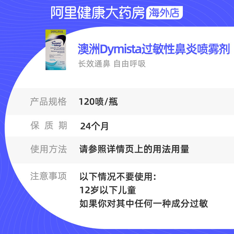 【2瓶】澳洲Dymista迪敏思过敏性鼻炎喷雾剂缓解鼻塞打喷嚏120喷,淘宝优惠券,粉丝福利购,淘宝优惠卷