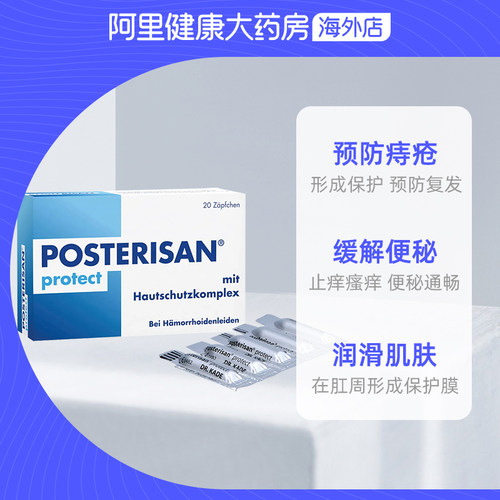 德国进口Posterisan内痔栓剂预防痔疮复发止痒通便20枚2岁+可用 - 图2