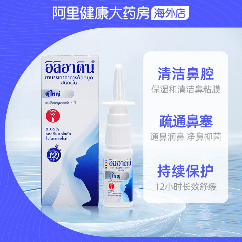 iliadin成人鼻炎喷剂10ml喷雾剂泰国进口通鼻鼻子鼻喷过敏性急性,淘宝优惠券,粉丝福利购,淘宝优惠卷