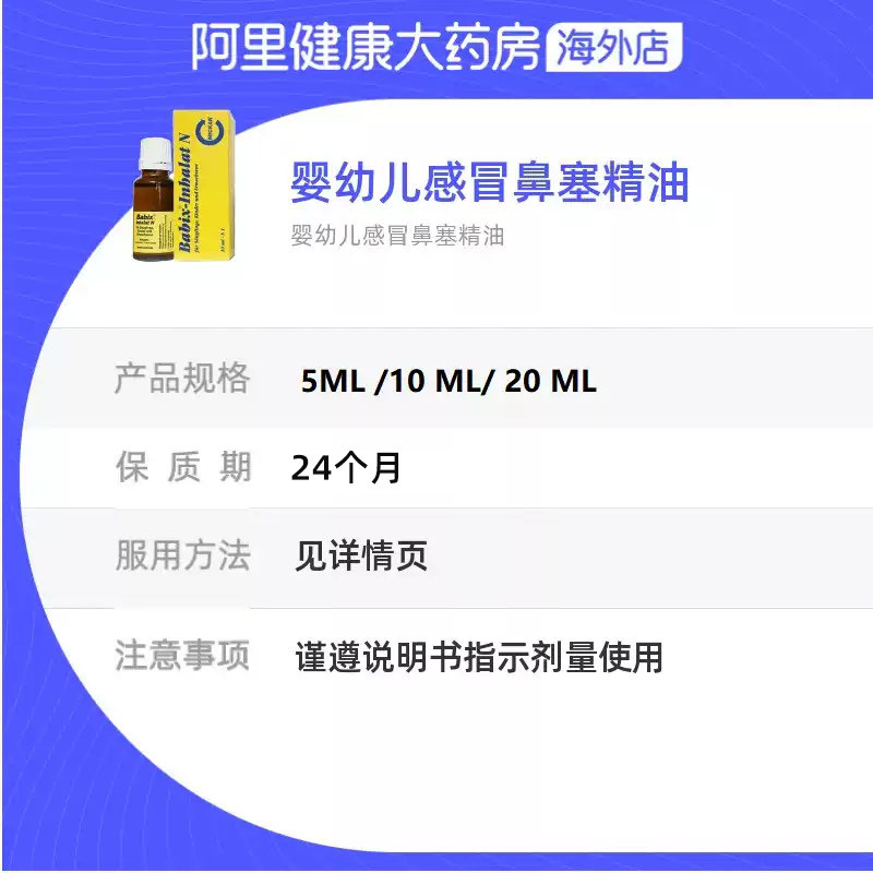 Babix通鼻精油德国儿童鼻塞鼻炎感冒鼻通婴儿呼吸不畅促进祛痰,淘宝优惠券,粉丝福利购,淘宝优惠卷