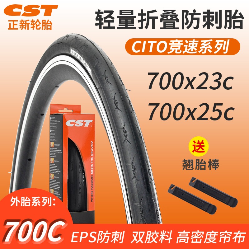 CST正新ENERGIA公路死飞自行车700*25c/28c外胎EPS防刺耐磨C3045 - 图1