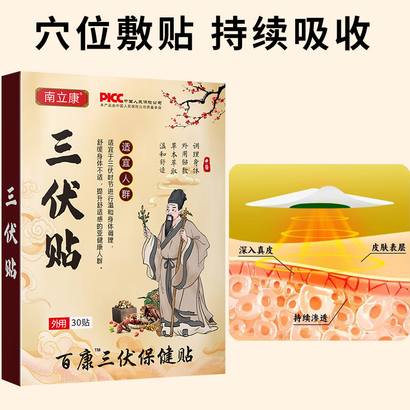 南立康正品三伏贴夏季三伏天穴位成人儿童艾灸姜保健贴官方旗舰店