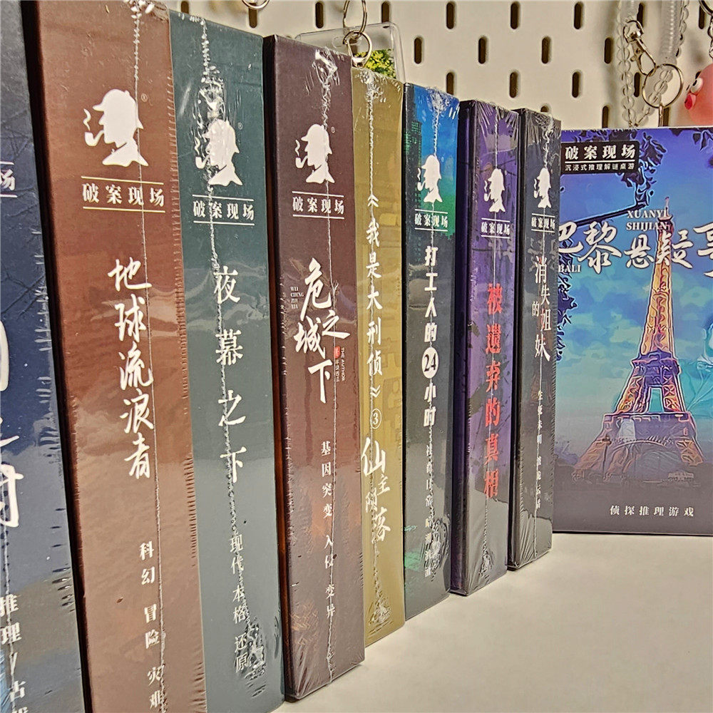 破案现场剧本杀盒装实体本格推理趣味卡牌聚会桌游官方正版游戏,淘宝优惠券,粉丝福利购,淘宝优惠卷