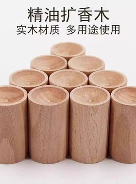 花露水风油精神器香薰扩香木挥发木头扩香器家用室内车载留香