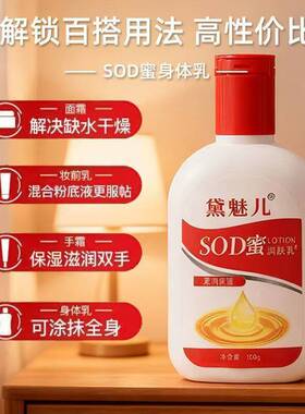 大人宝宝sod蜜男士女士秋冬保湿补水面霜控油滋润润肤乳液醒肤露