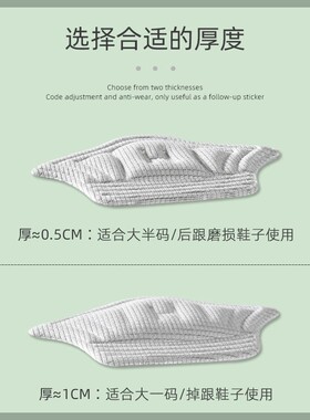 防磨脚防掉跟缩码可剪裁调鞋子大调小鞋码自粘半码贴运动鞋后跟贴