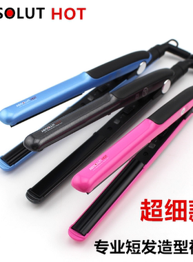 艾伯特迷你夹板刘海两用卷发棒