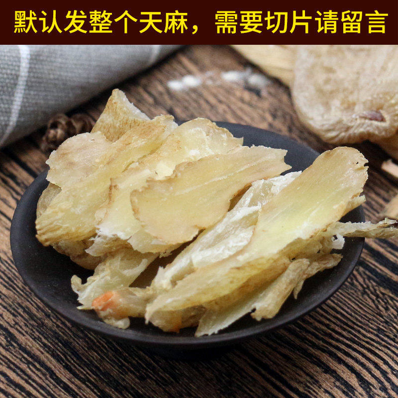 云南昭通干货500克g天麻 养庆堂苏合天麻