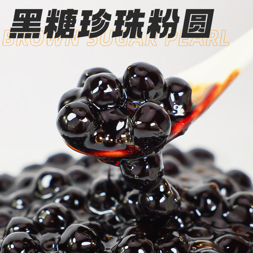 快煮黑糖味珍珠粉圆原味老红糖波霸免煮速琥珀黑珍珠奶茶专用原料 - 图1