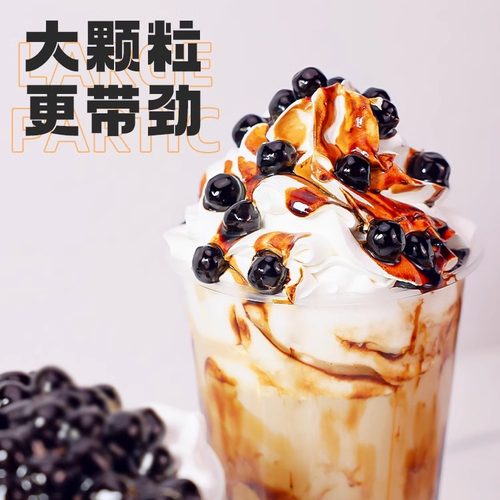 快煮黑糖味珍珠粉圆原味老红糖波霸免煮速琥珀黑珍珠奶茶专用原料 - 图2