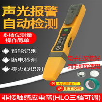 Test-electric pen non-contact intelligent induction home low pressure high-precision electrician electrotest line detection breakpoint test electric pen