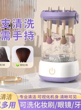 化妆刷电动清洗机神器电动懒人清洁粉扑刷子速干全自动工具不伤毛