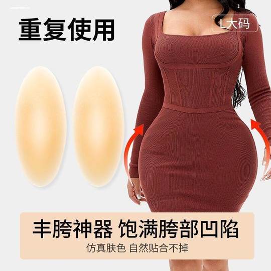水滴丰胯垫硅胶丰胯贴薄隐形无痕假胯贴凹陷丰臀丰胯神器加厚片女