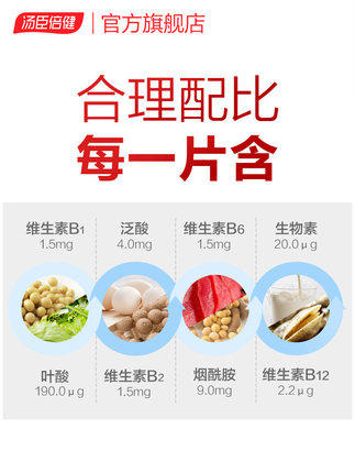 汤臣倍健b族维生素片成人叶酸 浙江江南益寿堂大药房旗舰维生素/复合维生素