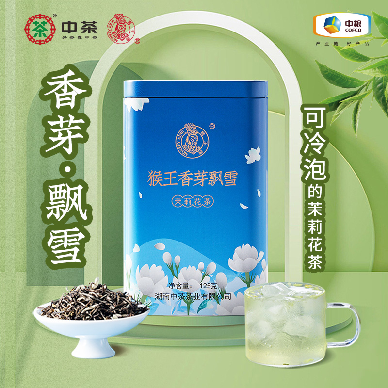 中茶猴王茉莉花茶2023年特级浓香型茶叶香芽茉莉飘雪125g冷泡茶-图3