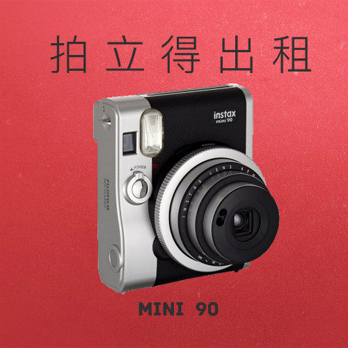 拍立得出租 |MINI12MINI90MINI11Evo一次成像相机短租婚礼毕业