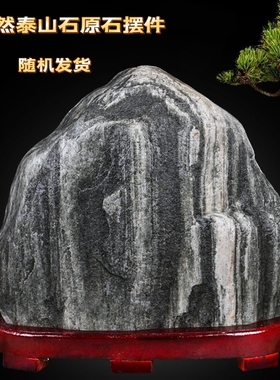 大号泰山石原石摆件庭院镇宅