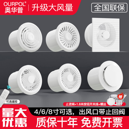 奥华普排气扇卫生间换气扇浴室厨房墙壁抽风机圆形排风扇强力静音 - 图0