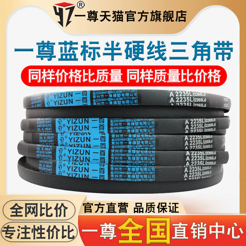 一尊三角皮带SPZ1560/1950/1812/1837/1850/1862/1882传动带 - 图0