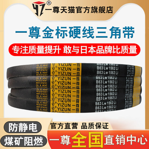 一尊三角皮带SPZ1560/1950/1812/1837/1850/1862/1882传动带 - 图1