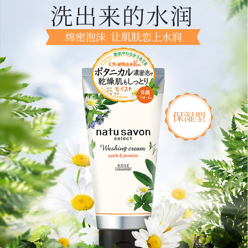 高丝/130g植物保湿洗面奶 高丝魅宝洁面