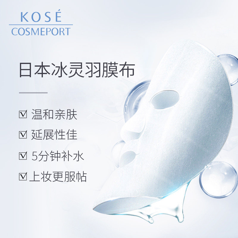 日本高丝7片*3袋美肌面膜 高丝魅宝贴片面膜