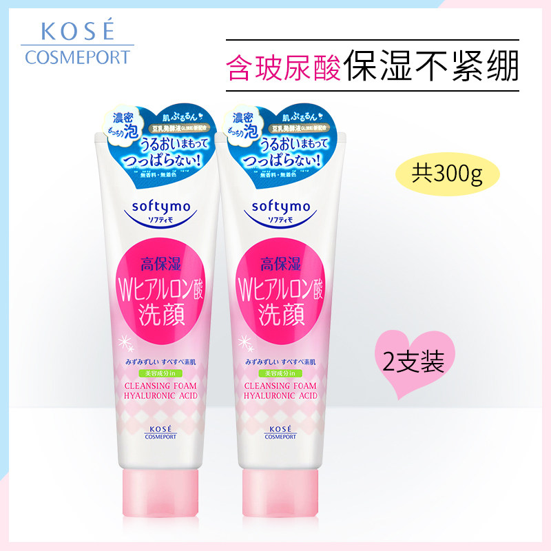 日本kose softymo玻尿酸深层洗面奶 高丝魅宝洁面