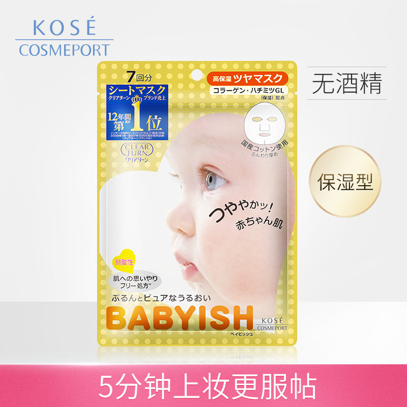 日本高丝魅宝胶原蛋白蜂蜜保湿面膜 高丝魅宝贴片面膜