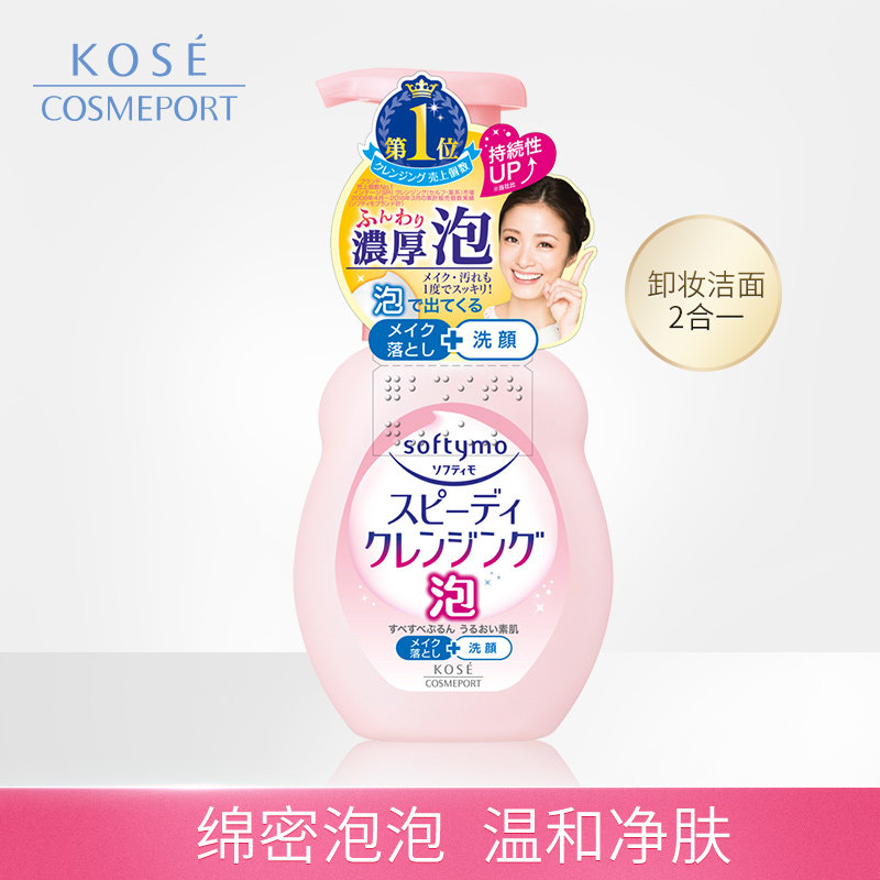 日本高丝魅宝快速卸妆保湿洁面泡沫 高丝魅宝洁面