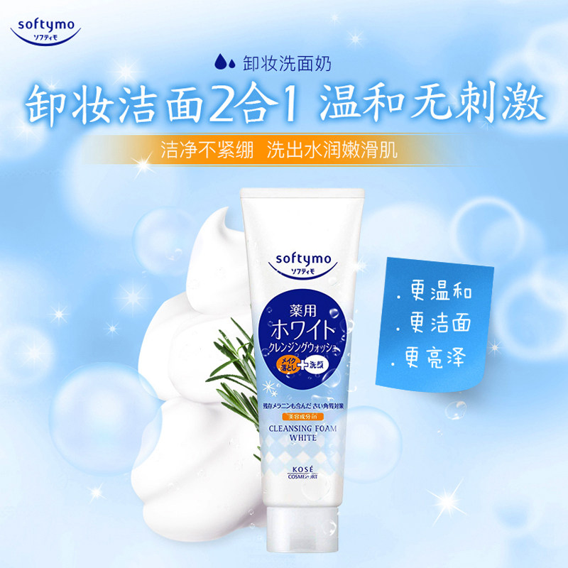 日本高丝魅宝卸妆洁面洗面奶190g 高丝魅宝洁面