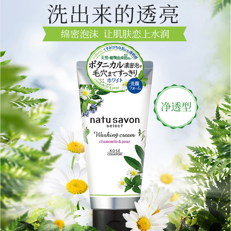 高丝/130g植物净透洗面奶 高丝魅宝洁面