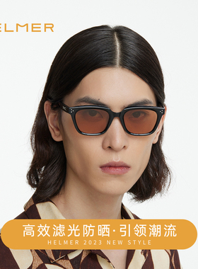 HELMER新款潮人小框墨镜