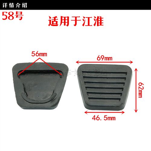 大车 汽车油门离合器脚踏板胶皮刹车胶片胶套油门防滑垫皮套配件 - 图2
