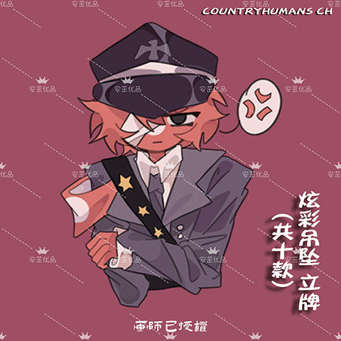 countryhumans ch国拟炫彩镭射原创周边企划立牌星星挂扣挂件_虎窝淘