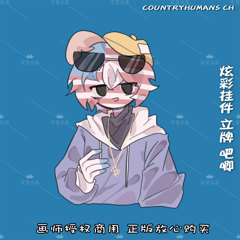 countryhumans ch国拟炫彩镭射原创周边企划立牌星星挂扣挂吧唧 - 图1