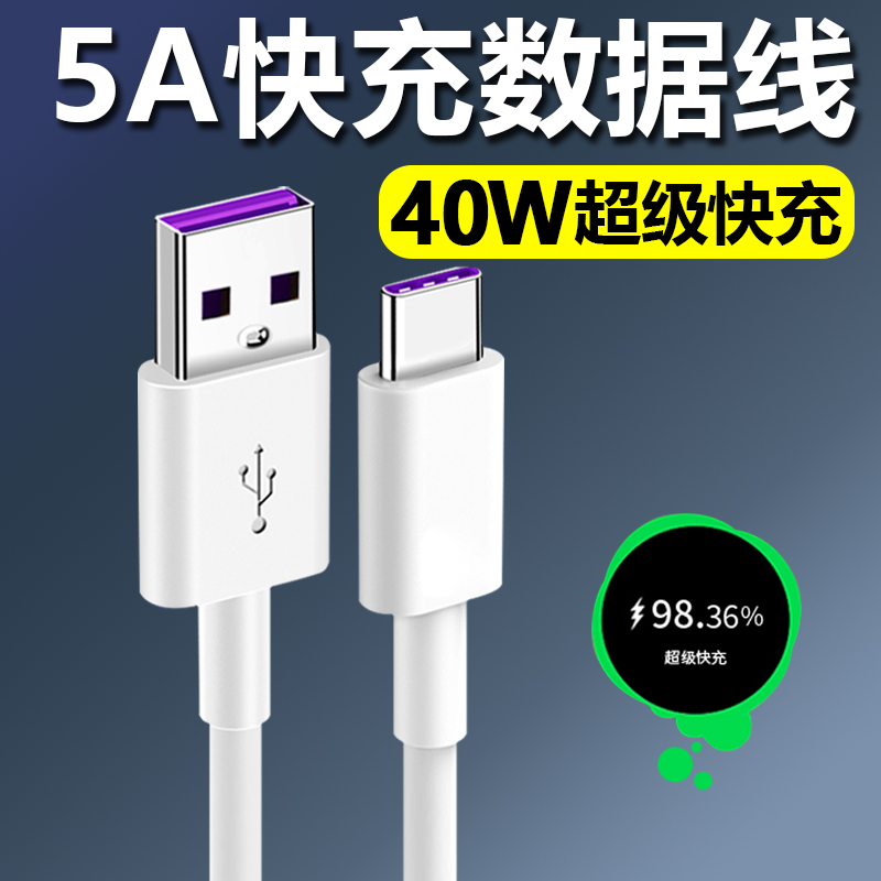 适用华为荣耀V30充电器超级快充40W瓦插头正品5A充电线HONORv30手机快充Type-c接口数据线珑臻-图1