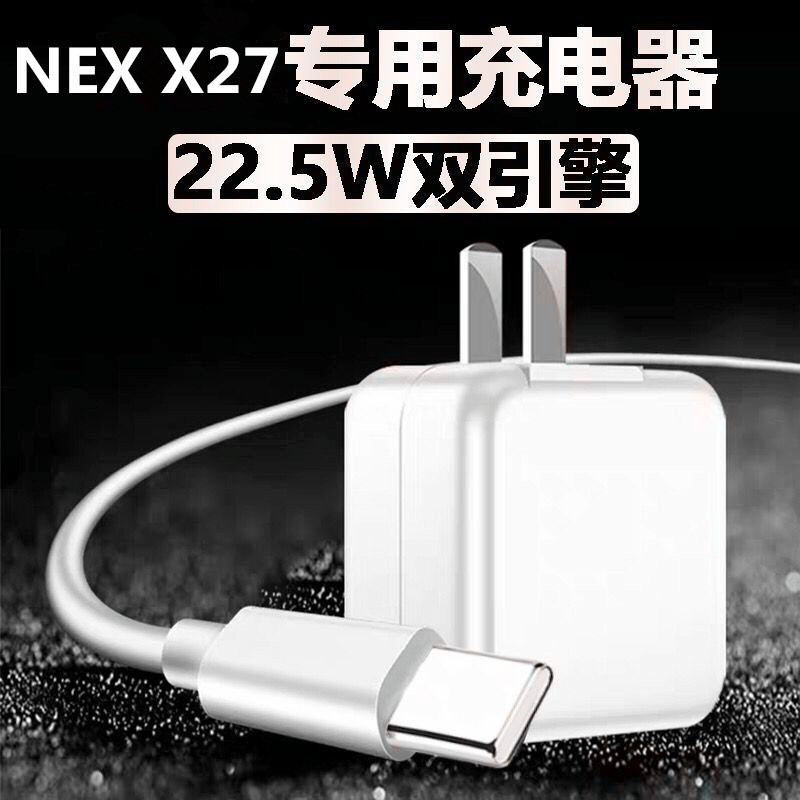 适用vivoX27充电器原装vivox27pro手机原配闪快充头vovix27数据线 - 图1