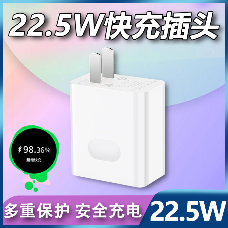 适用华为Mate20充电器超级快充22.5w插头快冲5A充电线mate20手机22.5W瓦闪充套装珑臻Type-C接口数据线 - 图0