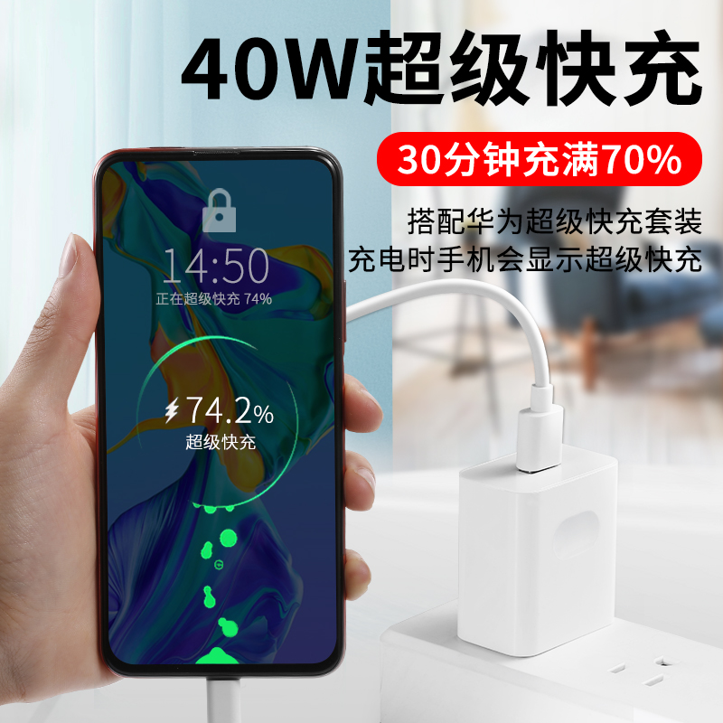 适用华为充电器40W超级快充头mate10/20/30 pro p10p20p30荣耀20s - 图1