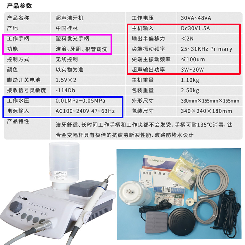 牙科超声波洁牙机维润a8根管荡洗器诊所美容院宠物医用vrn洗牙机