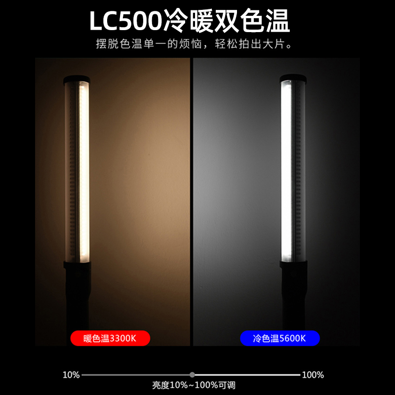 神牛LC500 LC500R补光棒rgb棒灯户外便携夜景拍照手拿外拍灯棒手 - 图1