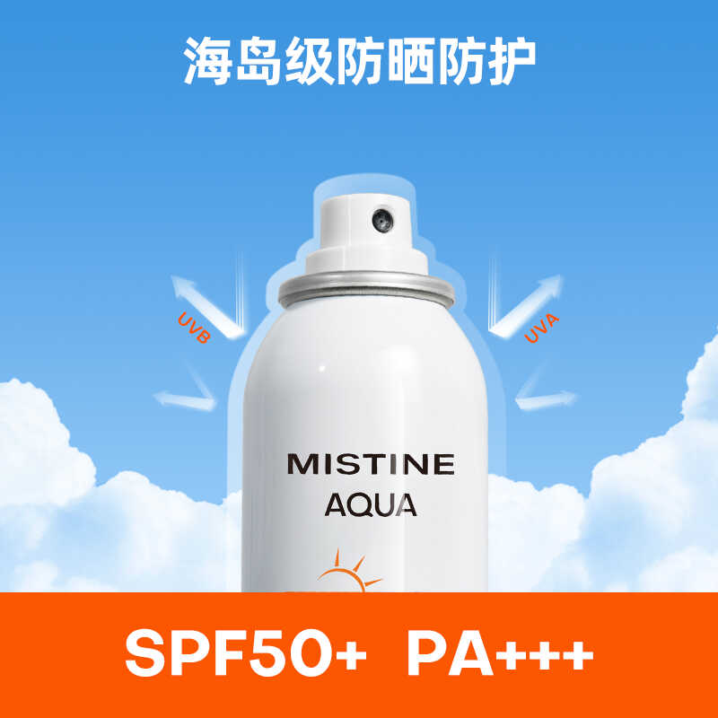 【露思同款】MISTINE蜜丝婷美白防晒喷雾女夏季全身通用清爽男 - 图2