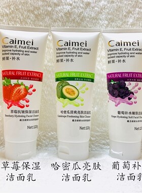 采媚鲜果补水系列葡萄鲜橙粉底霜