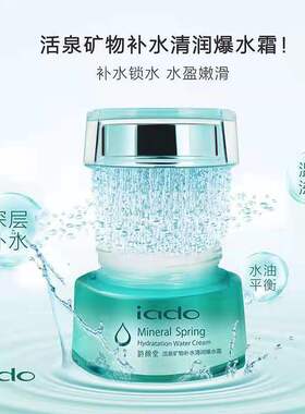 韵颜堂活泉矿物补水保湿爆水素颜霜洁面柔肤水乳液护手霜眼霜BB霜