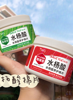 水杨酸棉片去黑头闭口粉刺