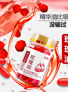 胶原蛋白玫瑰油精油去黄美白祛斑