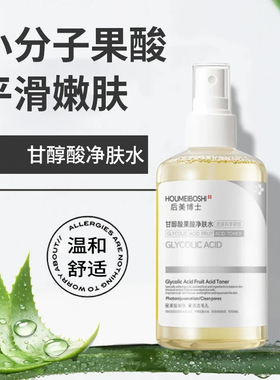 特护甘醇酸果酸精华美身体白喷雾巨补水保湿焕肌活精华液爽肤柚子
