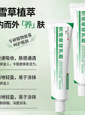 植仆积雪草苷祛痘修护乳霜