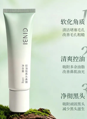 吟美控油吸黑头鼻膜收毛孔净澈