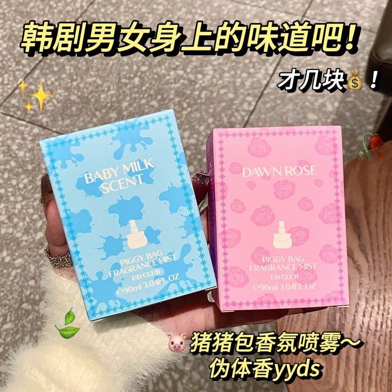 UD CLUB猪猪包衣物香氛喷雾！好闻留香~宝宝奶香晨曦玫瑰茉莉清新,淘宝优惠券,粉丝福利购,淘宝优惠卷